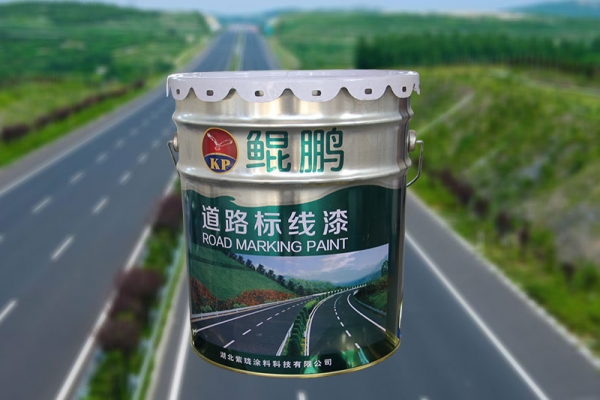 鲲鹏道路标线漆